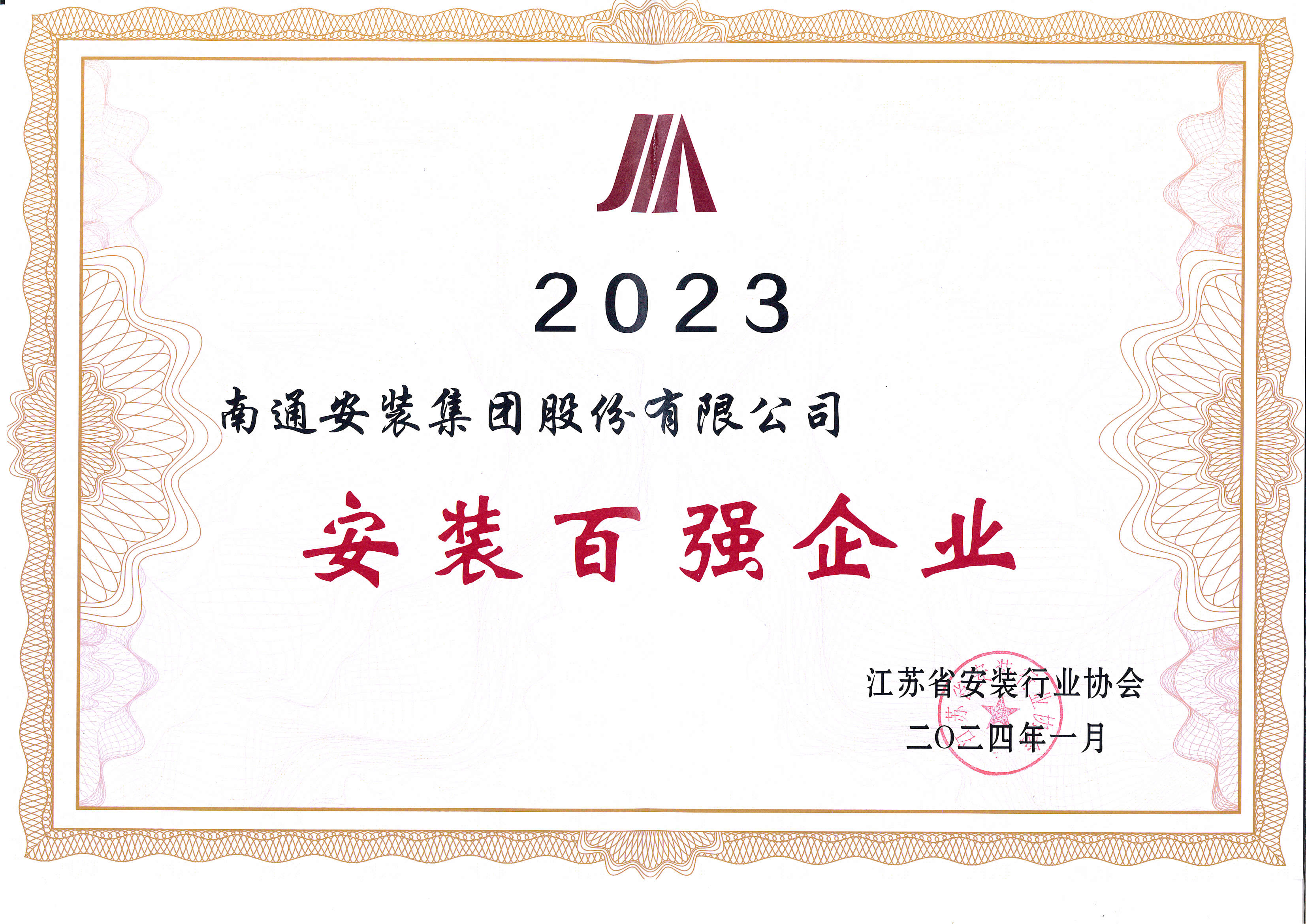 2023年度百強(qiáng)企業(yè)